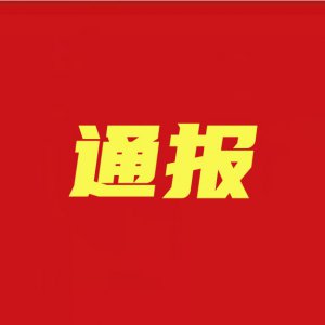 潁州通報(bào)兩家店鋪因未按規(guī)定落實(shí)疫情防控措施，被責(zé)令關(guān)停整改！