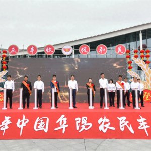 2023年中國農(nóng)民豐收節(jié)阜陽主場(chǎng)活動(dòng)在界首市隆重舉行