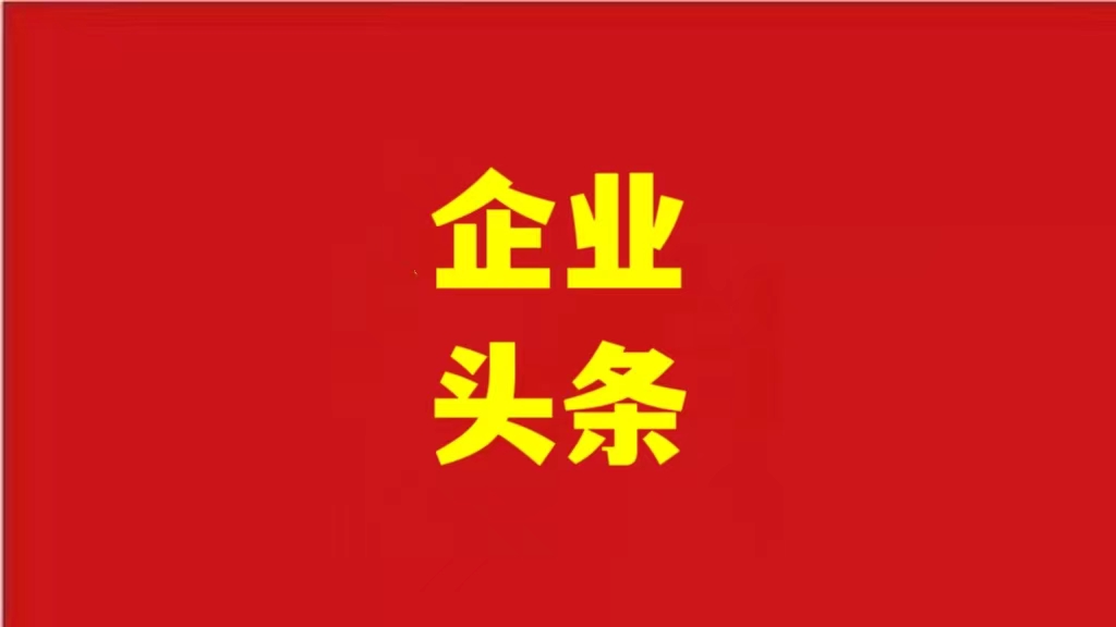 安徽優(yōu)化營(yíng)商環(huán)境，助力企業(yè)騰飛