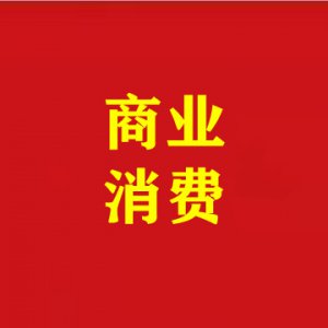 太和縣市場(chǎng)監(jiān)管局開(kāi)展反不正當(dāng)競(jìng)爭(zhēng)“你拍我查”活動(dòng)